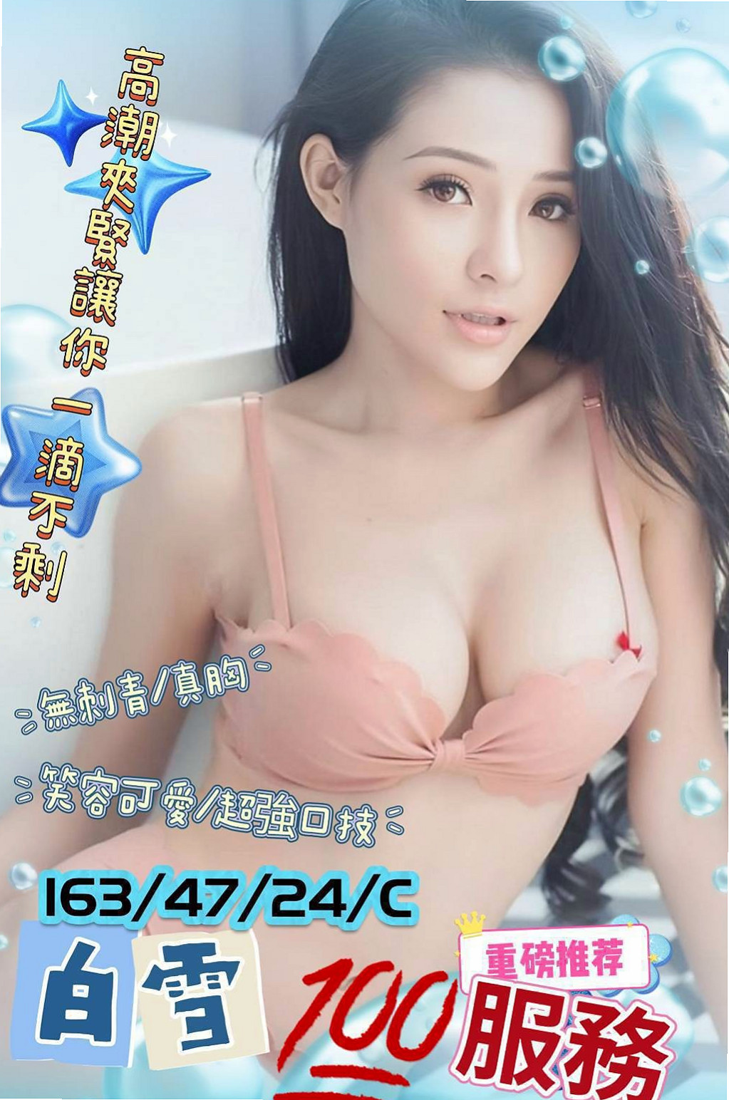 瑤瑤的推薦｜早熟高中生｜萬里油壓｜年齡23歲｜胸圍D罩杯｜身高166cm｜體重42kg｜床上很配合喔 身材很好 皮膚 很細膩   小隻大奶聽話易操縱 配合度★★★★★